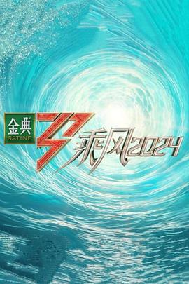 电影烈火金刚