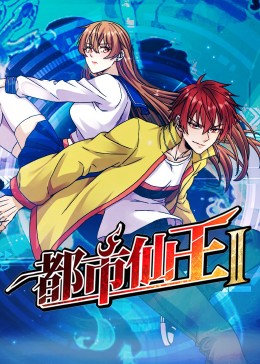 他来了 请闭眼小说