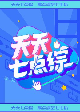朱丹回归浙江卫视
