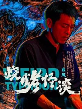 正义的使命厉元朗免费阅读