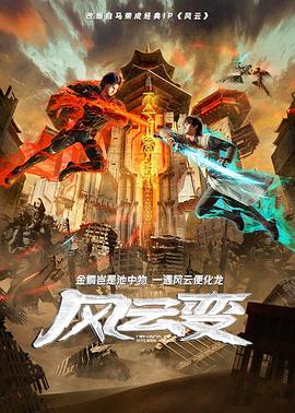 功夫战警免费观看完整版